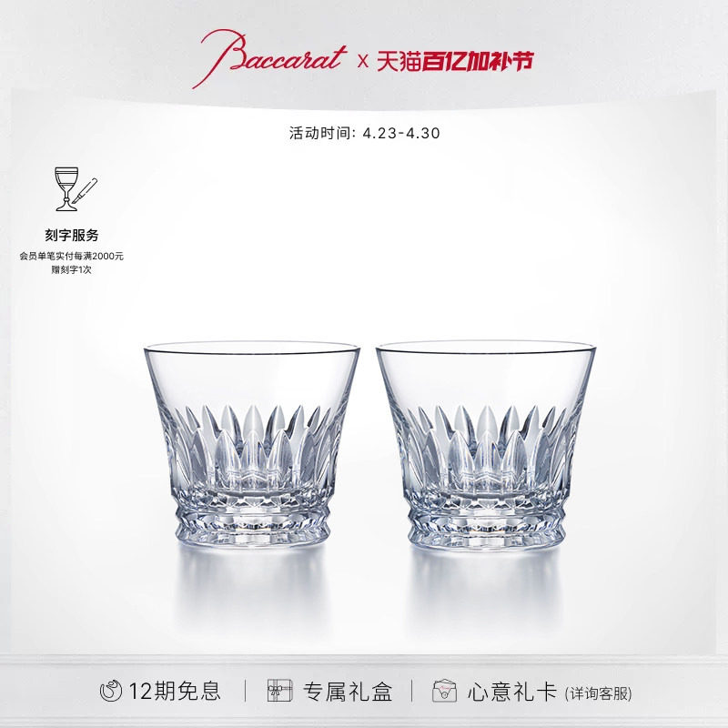 【礼物】Baccarat巴卡拉 天天巴卡拉系列 皇冠威士忌平底对杯