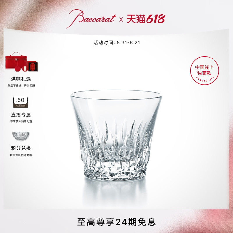 【新品】Baccarat巴卡拉 天天巴卡拉系列玫瑰杯/炽心杯 威士忌杯