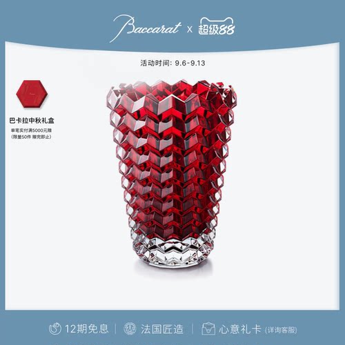 巴卡拉璀璨之心系列椭圆形花瓶