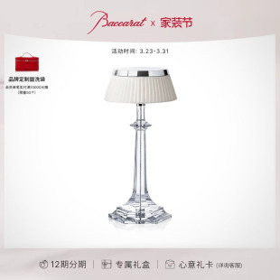 礼盒 Baccarat巴卡拉圣光凡尔赛系列台灯 礼物