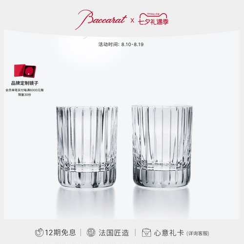 Baccarat巴卡拉和谐系列威士忌杯