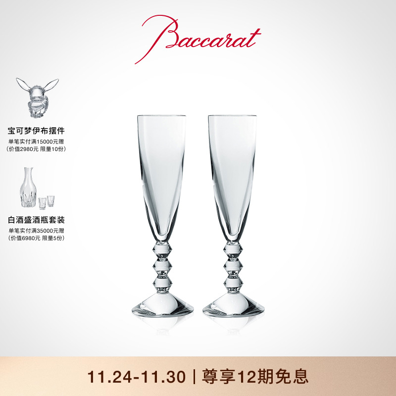 Baccarat/巴卡拉香槟杯