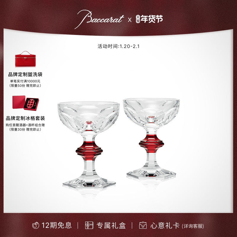 [新年礼物]Baccarat巴卡拉哈酷系列1841香槟杯对杯透明红色 礼盒,餐饮具,异形/个性酒杯,淘宝优惠券,粉丝福利购,淘宝优惠卷
