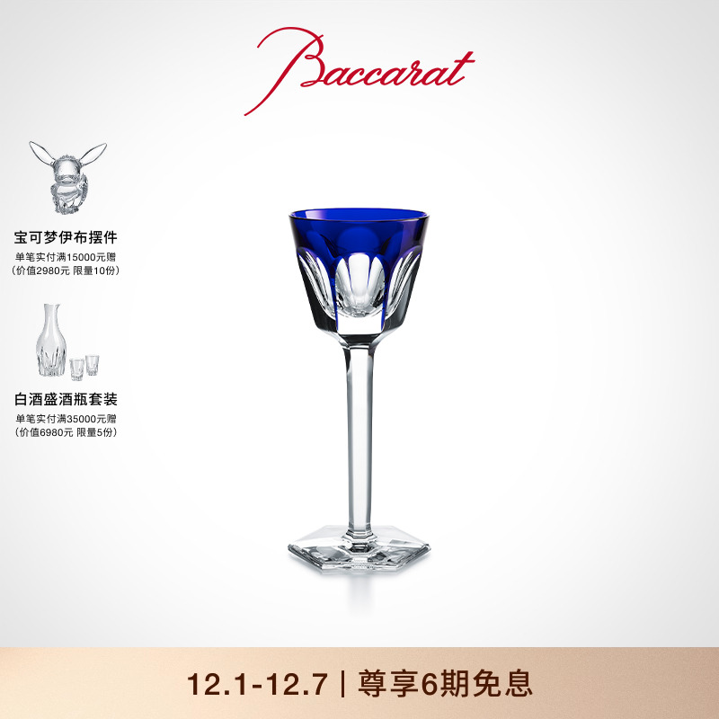 巴卡拉哈酷1841莱茵酒杯