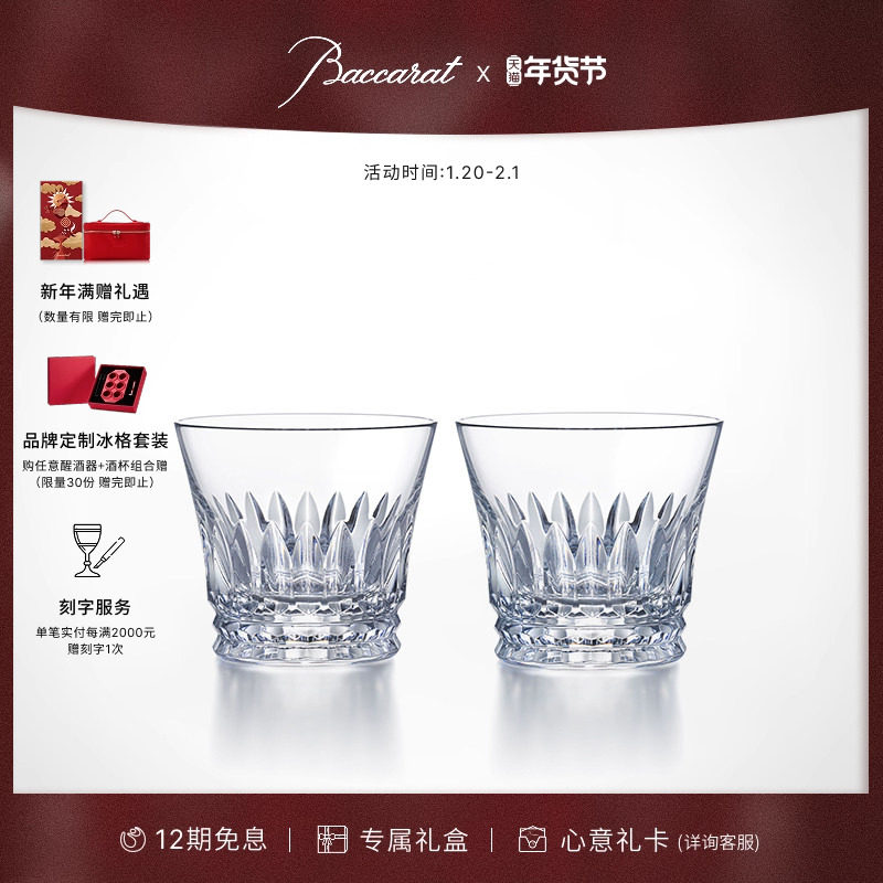 [结婚礼物]Baccarat巴卡拉 天天巴卡拉系列 皇冠威士忌平底对杯,餐饮具,洋酒/威士忌杯,淘宝优惠券,粉丝福利购,淘宝优惠卷