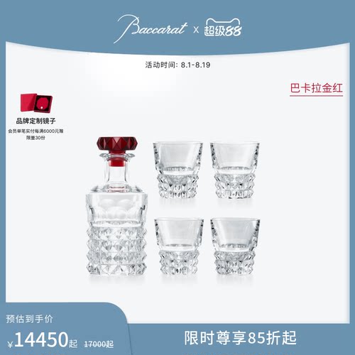 巴卡拉卢索系列醒酒器威士忌杯