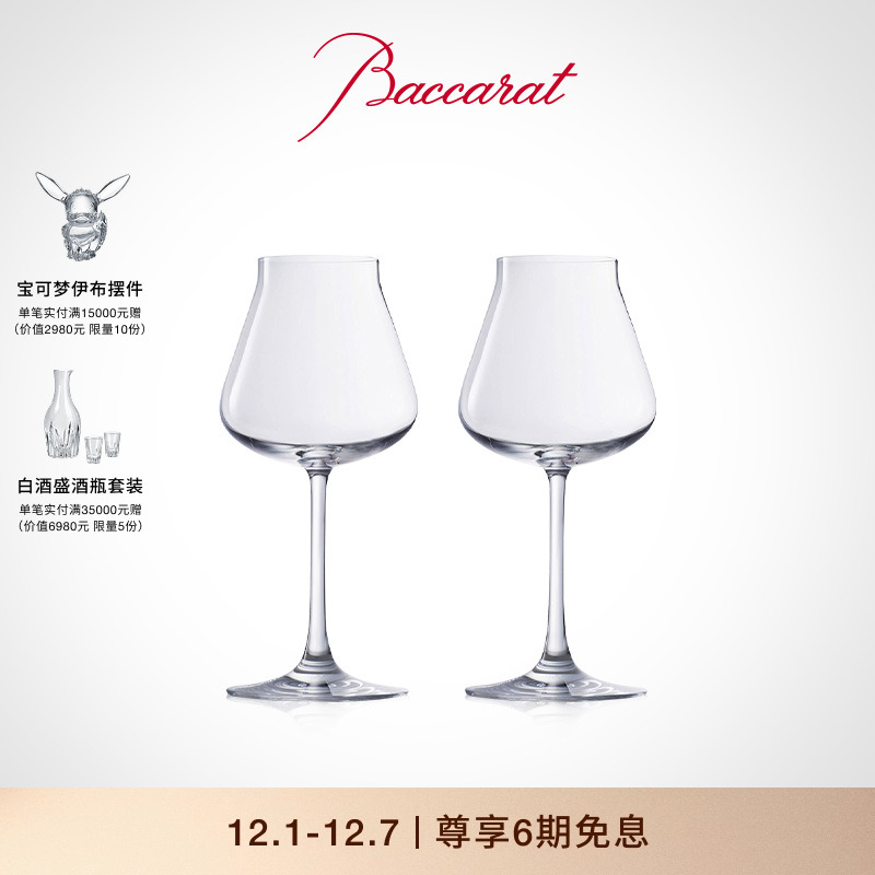 baccarat巴卡拉系列红酒杯