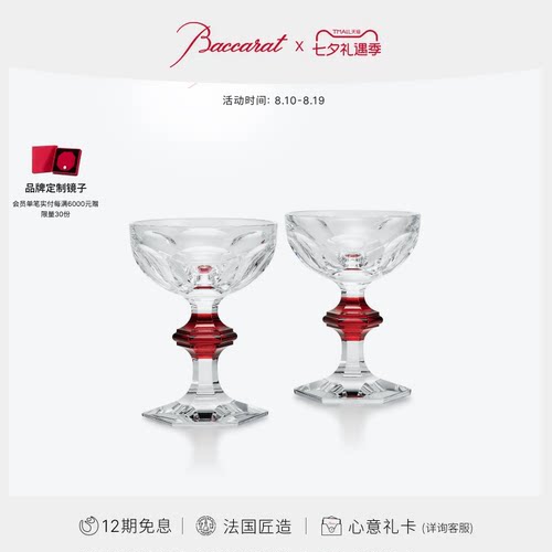 Baccarat巴卡拉哈酷系列香槟杯