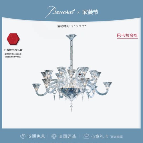 Baccarat巴卡拉千夜系列吊灯