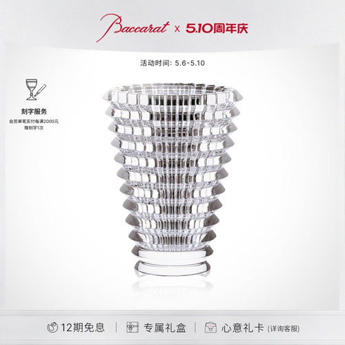 Baccarat巴卡拉璀璨系列花瓶