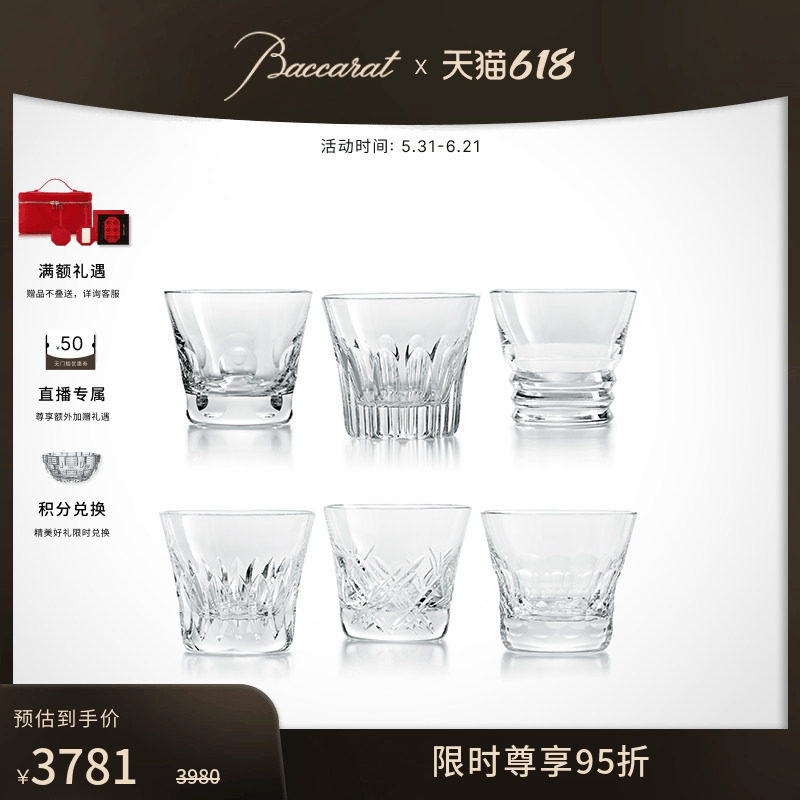 【618特惠】Baccarat巴卡拉 天天巴卡拉系列威士忌酒具套装 礼盒