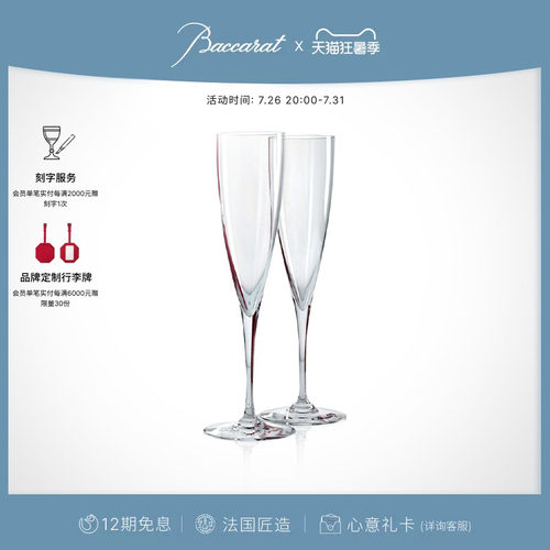 巴卡拉唐培里侬系列香槟对杯