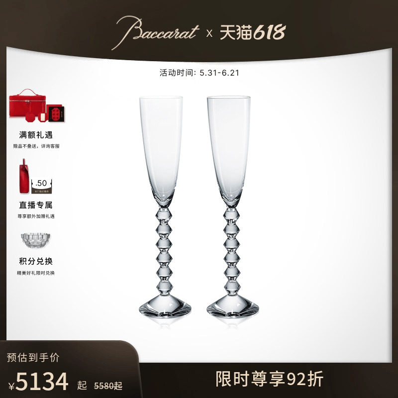 【618特惠】Baccarat巴卡拉VEGA织女星系列长笛形香槟杯对杯