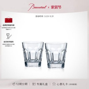 哈酷1841威士忌平底对杯 Baccarat巴卡拉 高身水杯 礼物