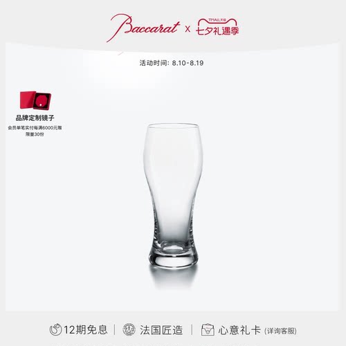Baccarat巴卡拉品酒家系列啤酒杯