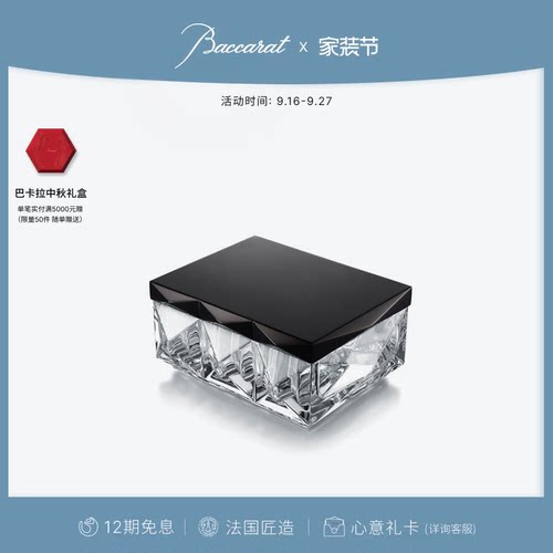 巴卡拉卢索系列带盖多用途盒