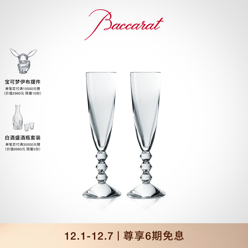 Baccarat/巴卡拉香槟杯