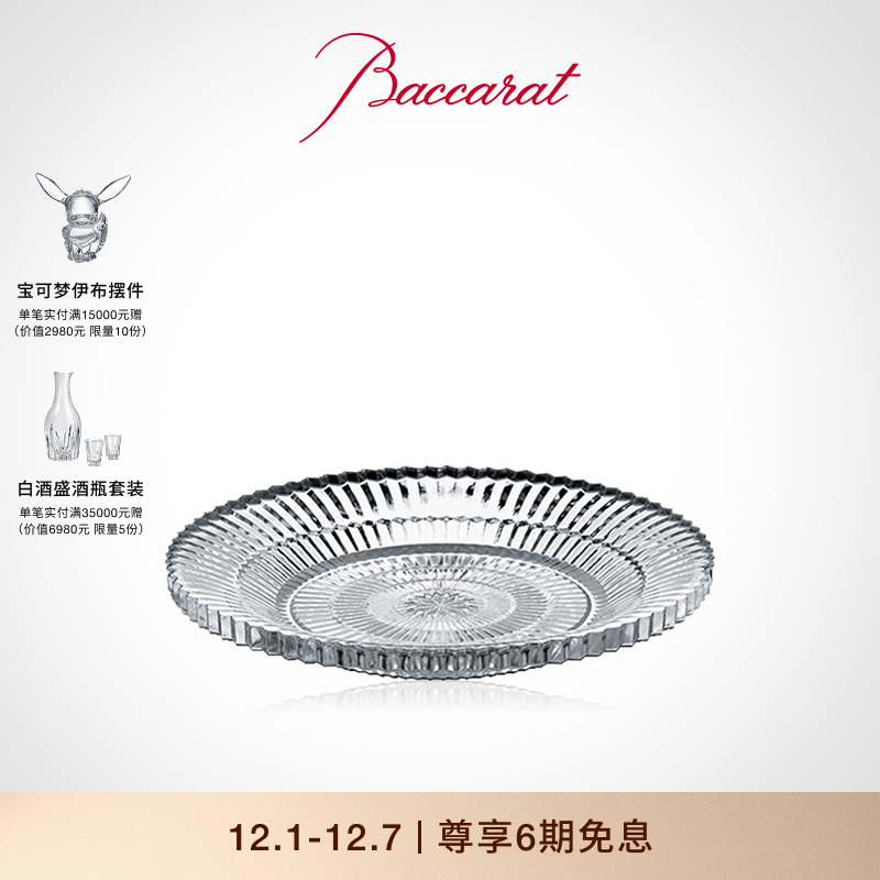 baccarat卡拉千夜系列水晶玻璃碟