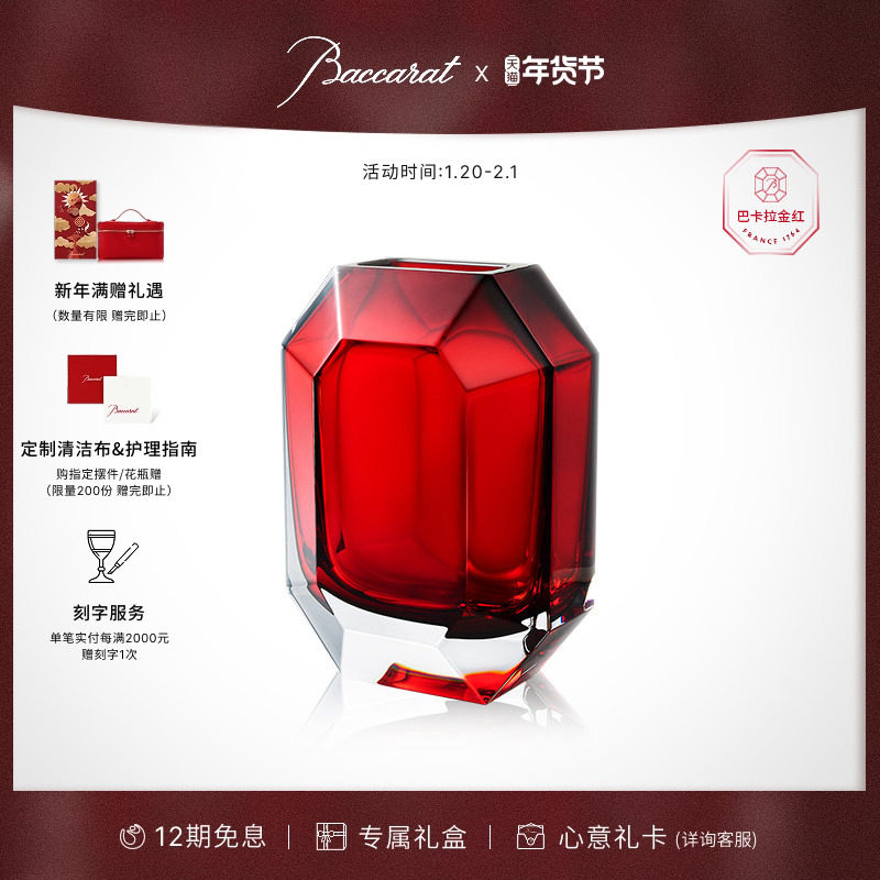 [新年礼物]Baccarat巴卡拉OCTOGONE八角形系列花瓶多色 红色礼盒,家居饰品,花瓶,淘宝优惠券,粉丝福利购,淘宝优惠卷