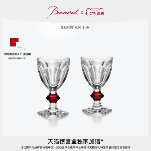Baccarat巴卡拉哈酷系列红酒对杯