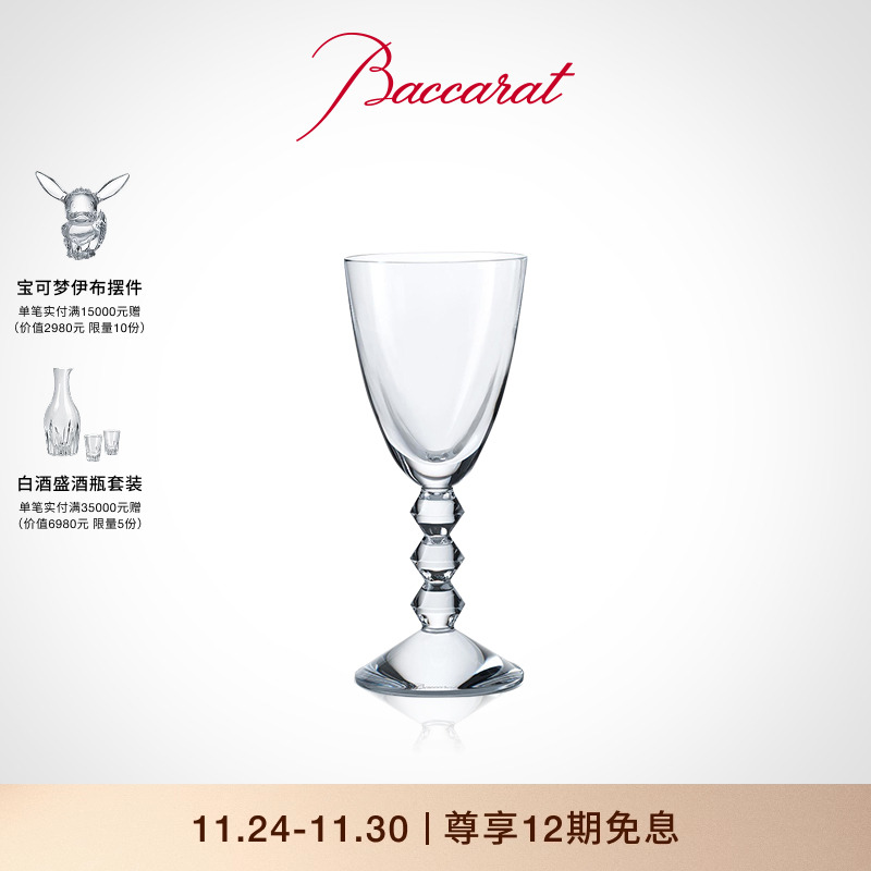 baccarat/巴卡拉vega红酒杯