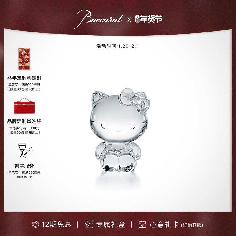 [生日礼物]Baccarat巴卡拉 Hello Kitty玩偶摆件 礼盒,家居饰品,桌面摆件,淘宝优惠券,粉丝福利购,淘宝优惠卷