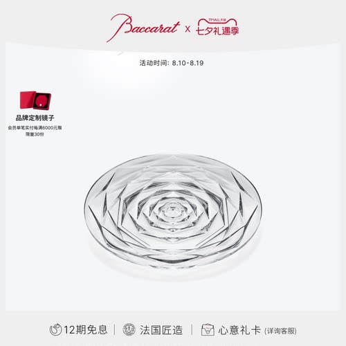 Baccarat巴卡拉摆动碗餐碟餐具