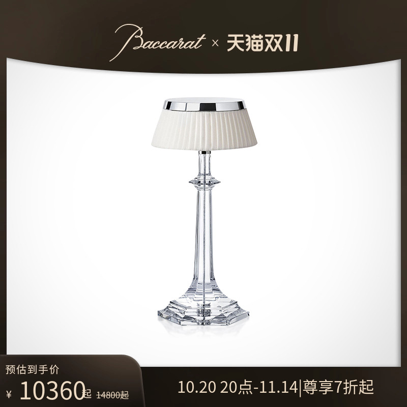 【双11特惠】Baccarat巴卡拉圣光凡尔赛系列台灯
