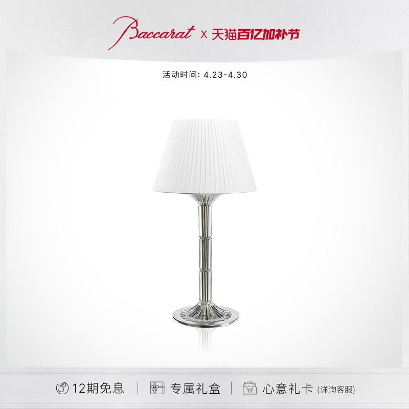 【即将涨价】Baccarat巴卡拉 MILLE NUITS千夜系列 台灯 礼盒