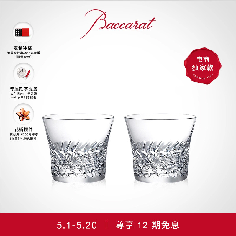 [520礼物]Baccarat巴卡拉 GLORIA天使之翼系列威士忌洋酒对杯-封面