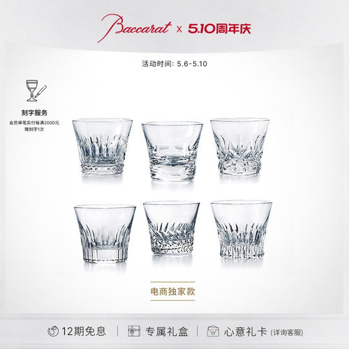 Baccarat巴卡拉威士忌酒具套装