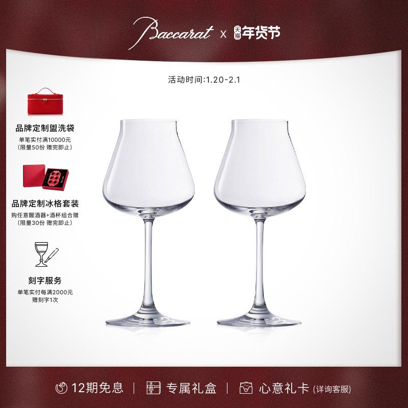 [结婚礼物]Baccarat巴卡拉酒庄系列葡萄酒杯香槟杯对杯  酒具套装,餐饮具,葡萄酒/红酒杯,淘宝优惠券,粉丝福利购,淘宝优惠卷