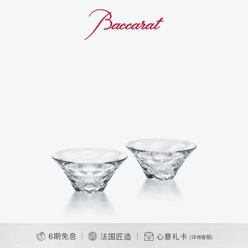 Baccarat巴卡拉摆动碗烈酒杯