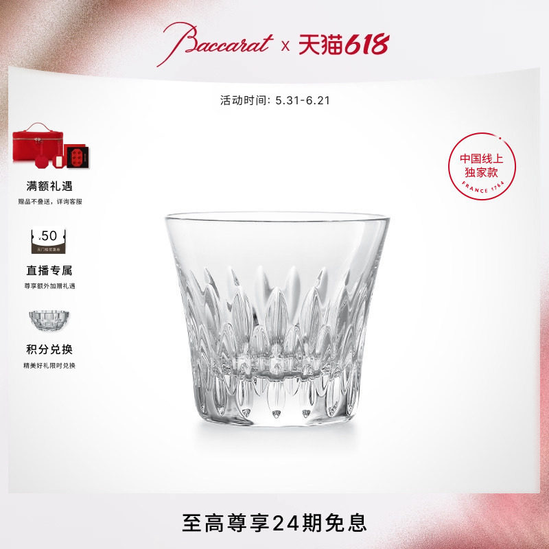 【新品】Baccarat巴卡拉 天天巴卡拉系列玫瑰杯/炽心杯 威士忌杯