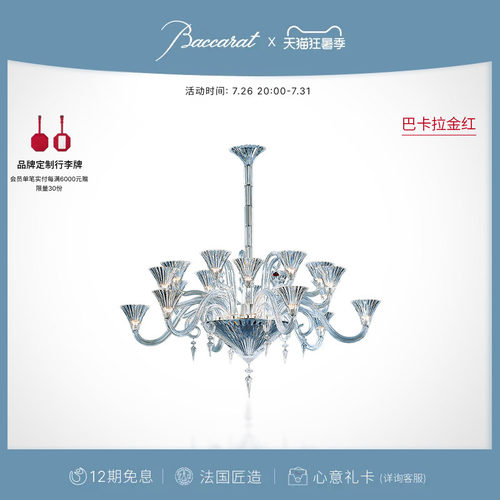 Baccarat巴卡拉千夜系列吊灯