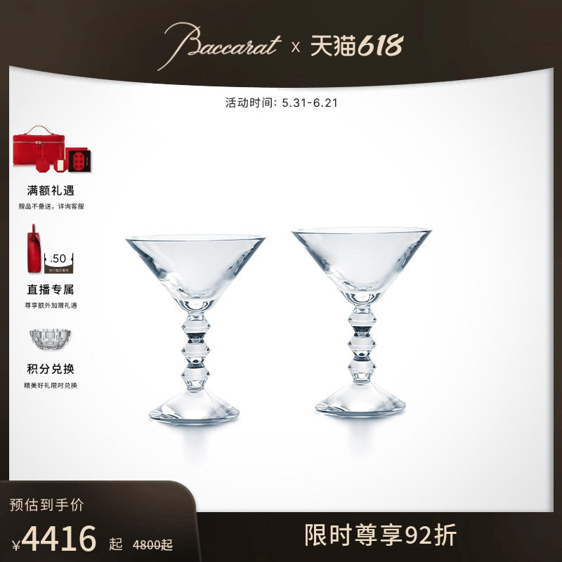【618特惠】Baccarat巴卡拉 VEGA织女星系列 鸡尾酒对杯套装礼盒