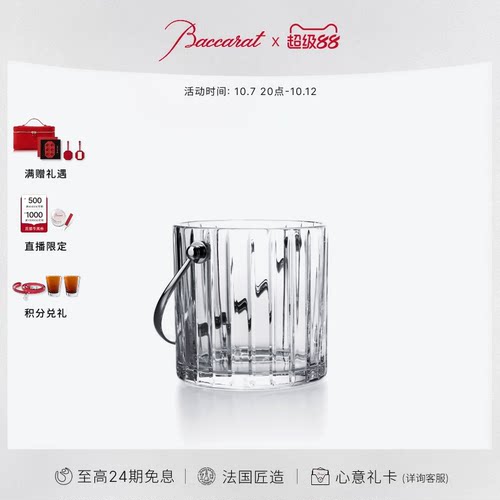 Baccarat巴卡拉和谐系列冰桶