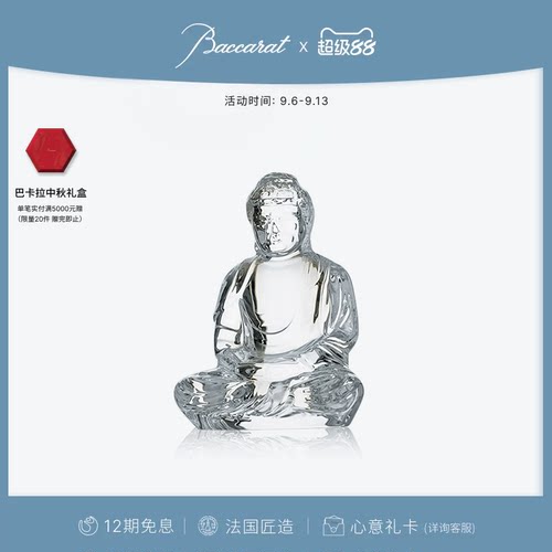 Baccarat巴卡拉佛像系列摆件