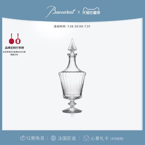 Baccarat巴卡拉千夜系列醒酒瓶
