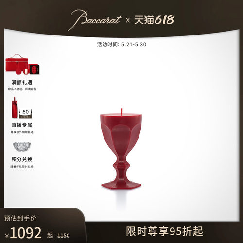 Baccarat巴卡拉哈酷系列酒杯蜡烛