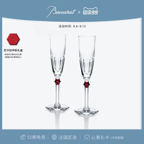 巴卡拉哈酷系列伊芙香槟对杯