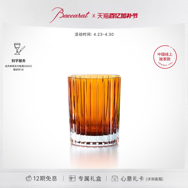 【礼物】Baccarat巴卡拉和谐系列彩色威士忌洋酒杯平底杯
