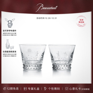 Baccarat巴卡拉天天巴卡拉月圆欢聚情侣平底对杯 结婚礼物