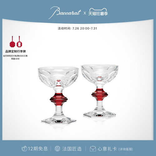 Baccarat巴卡拉哈酷系列香槟杯