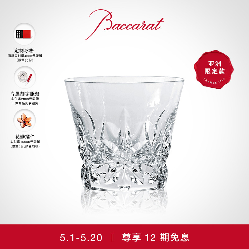 [520新品]Baccarat巴卡拉 天天巴卡拉 ECLAT中法建交60周年单只杯 餐饮具 洋酒/威士忌杯 原图主图