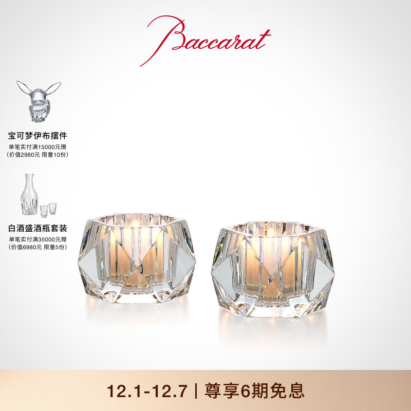 卢索系列烛台Baccarat