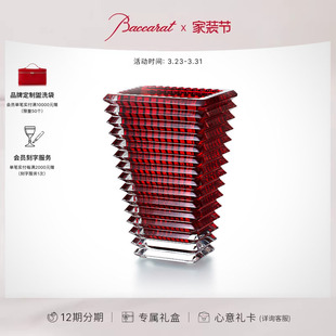 红色礼盒 Baccarat巴卡拉EYE璀璨系列矩形花瓶多色 礼物