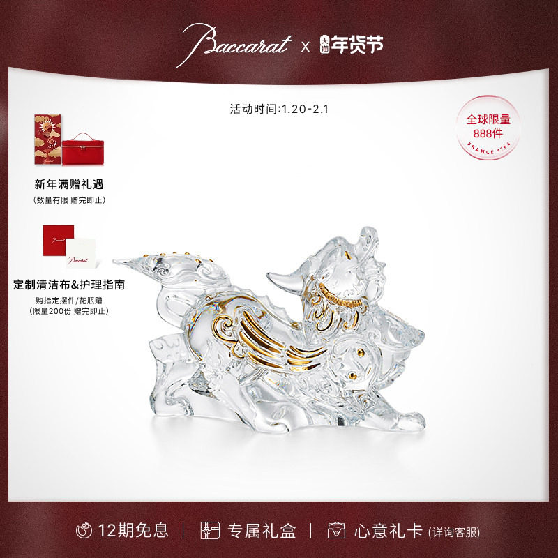 [新年礼物]Baccarat巴卡拉ZODIAQUE生肖系列貔貅摆件 礼盒,家居饰品,桌面摆件,淘宝优惠券,粉丝福利购,淘宝优惠卷