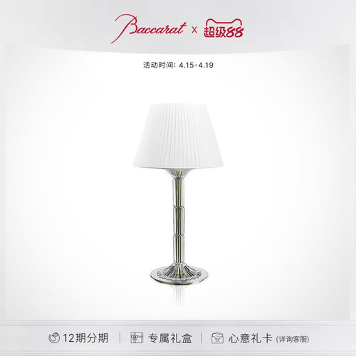 Baccarat巴卡拉千夜系列台灯