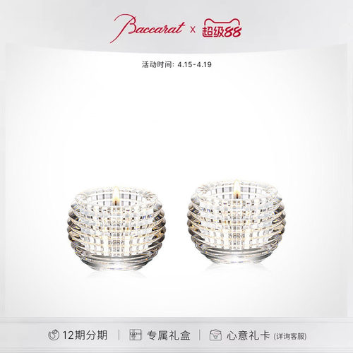 巴卡拉璀璨系列烛台
